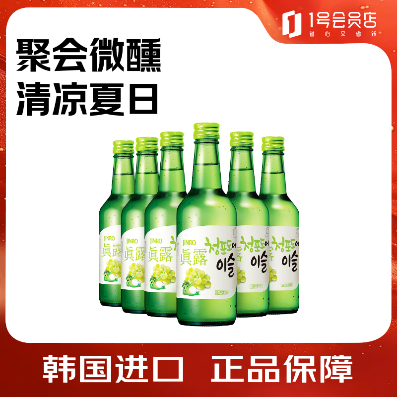 JINRO Soju Grape Flavor Imported from South Korea Foreign Liquor Blending Base Liquor 13% 360ml*6 Bottles