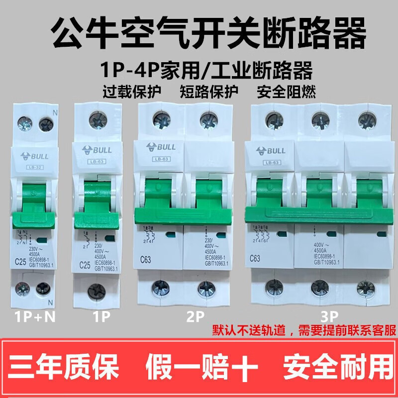 Bull air switch circuit breaker air switch 3p1P16A protector 63A2p short circuit protector type electric water heater 50A 4p