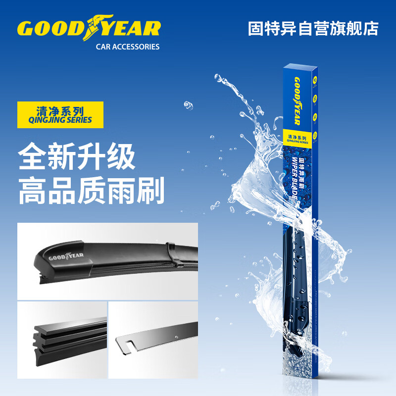Goodyear clean high-end series BMW i5 wiper blade 23/24/25 car original original silent rubber strip wiper blade