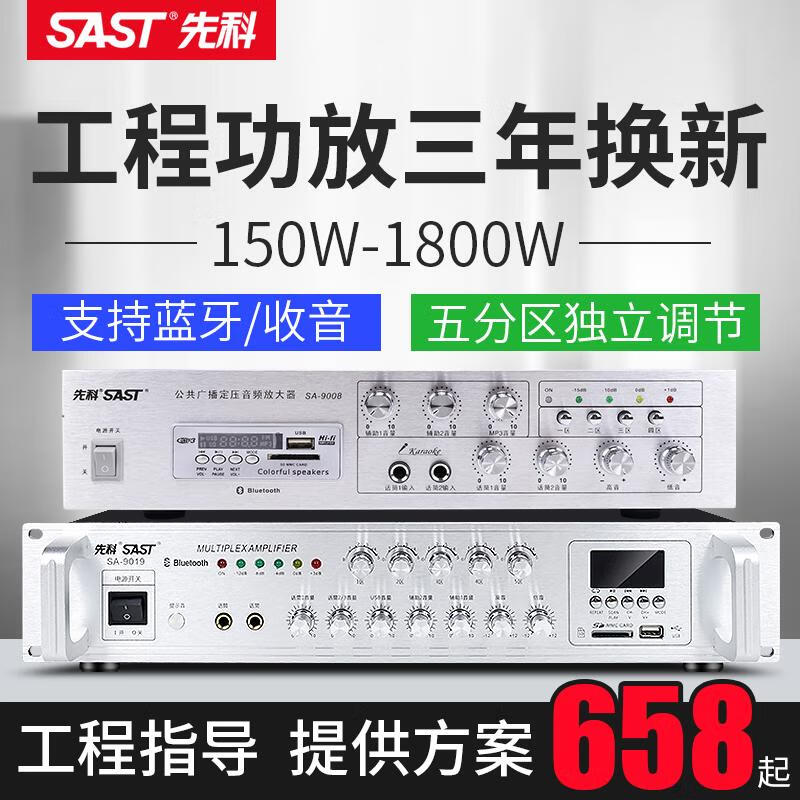 Xianke partitioned Bluetooth high-power amplifier campus shopping mall professional fixed voltage commercial audio box broadcast speaker upgraded version 6 partitions independent adjustment 300W