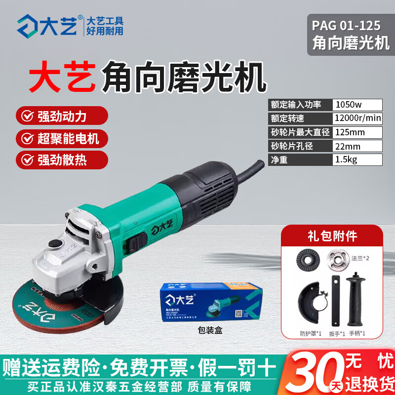 Dayi angle grinder 125/150/180/230 large industrial grade grinder multi-function polishing cutting grinding PAG01-125 1050W