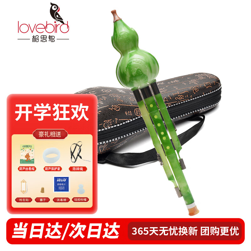 Love Bird Hulusi Instrument White Copper Bakelite Three-note C Key Hulusi Beginner Imitation Green Jade XS1004