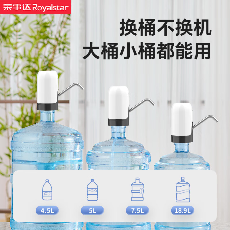 Royalstar bottled water pumping artifact electric water dispenser pure water dispenser water dispenser water absorber automatic pressure water pump