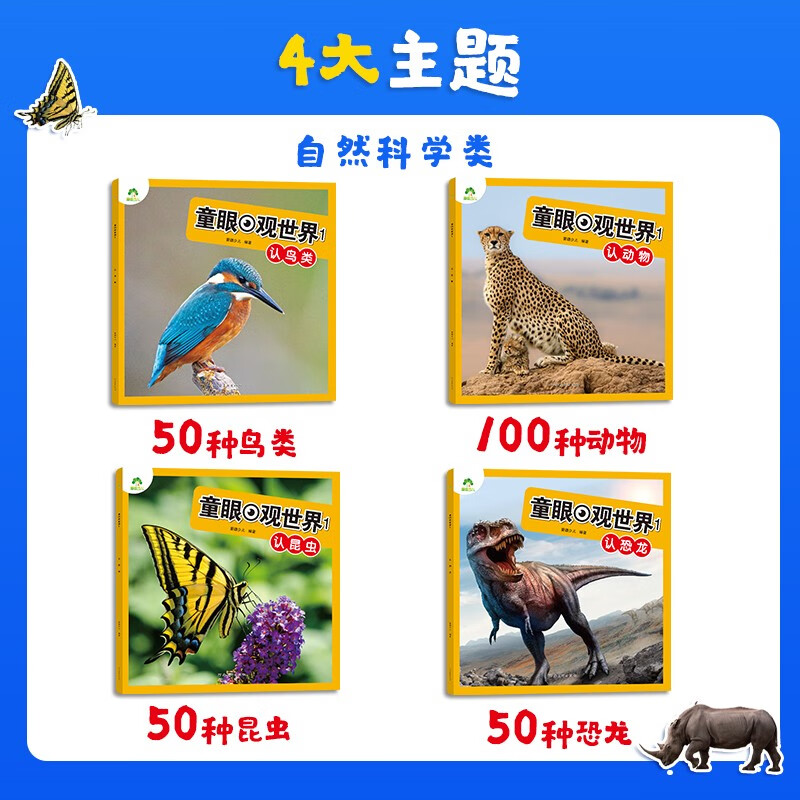 Free shipping for one piece Children's Eye View of the World 4 volumes Birds, Animals, Dinosaurs and Insects 4-8 year old children see pictures and recognize objects Kindergarten Enlightenment Puzzle Early Education Picture Book Encyclopedia Full Set of Color Pictures and Phonetic Notation