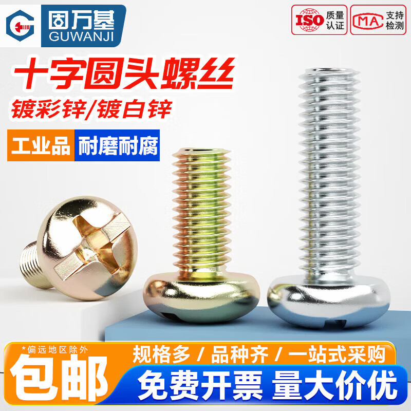 Guwan base iron galvanized cross recessed round head screws flat tail pan head machine screws nickel plated extended bolts small screws M5x16 (500 pieces) white zinc