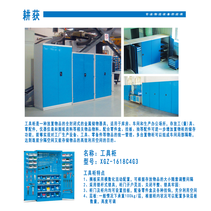 Tillage Tool Cabinet XGZ-1618C4G3 pcs