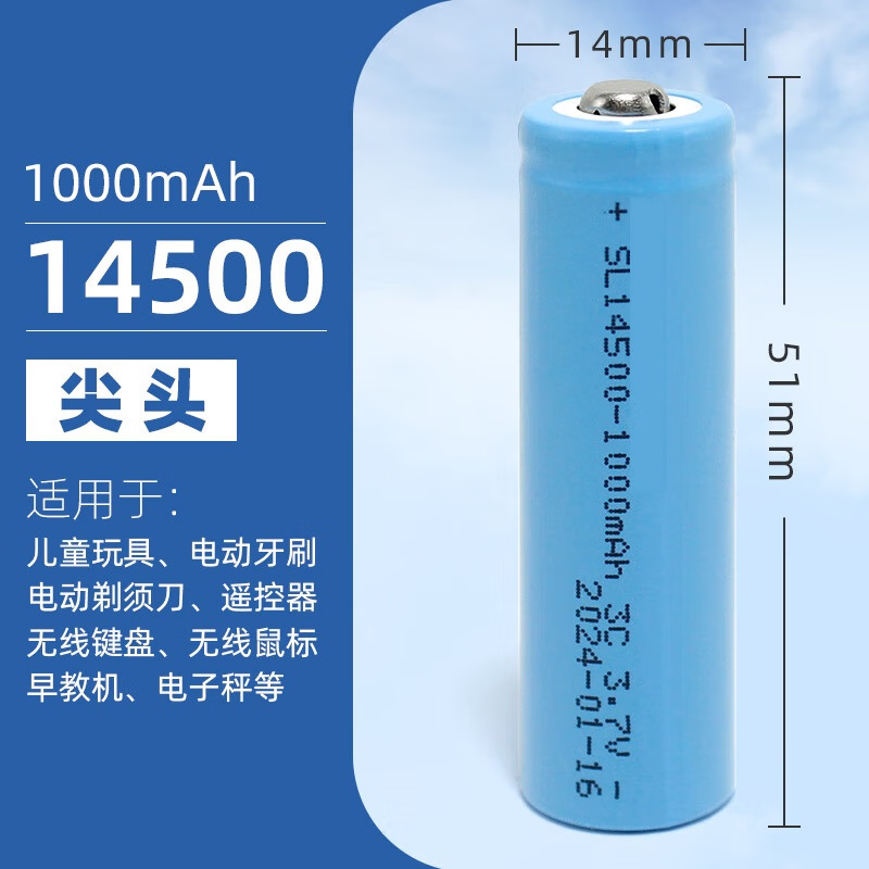 Kaiyuanda lithium battery flashlight toy microphone mouse remote control No. 5 3.7V-14500-1000 mAh 3C tip (2 pieces)