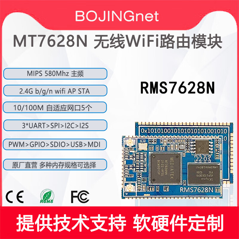 Yue Changsheng MT7628NN MT7688AN core board wireless CPE routing smart home gateway wifi image transmission 64MBFlash+256MBDDR RMS7628N module