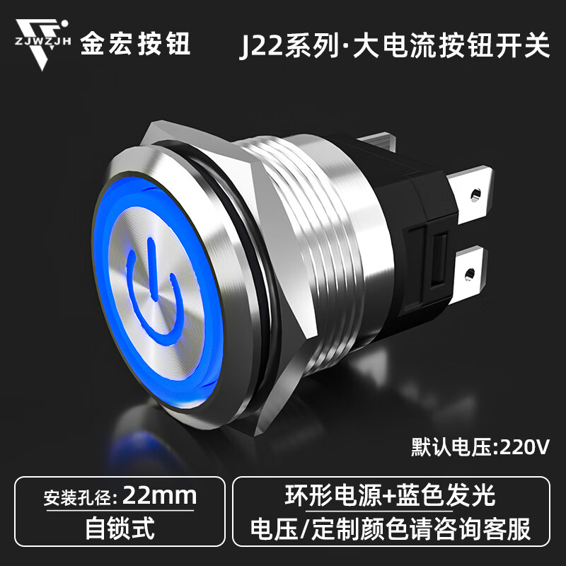 Jinhong metal button switch 22MM high current with light power supply start button reset button self-locking waterproof self-locking - stainless steel - ring power supply mark - blue 220V