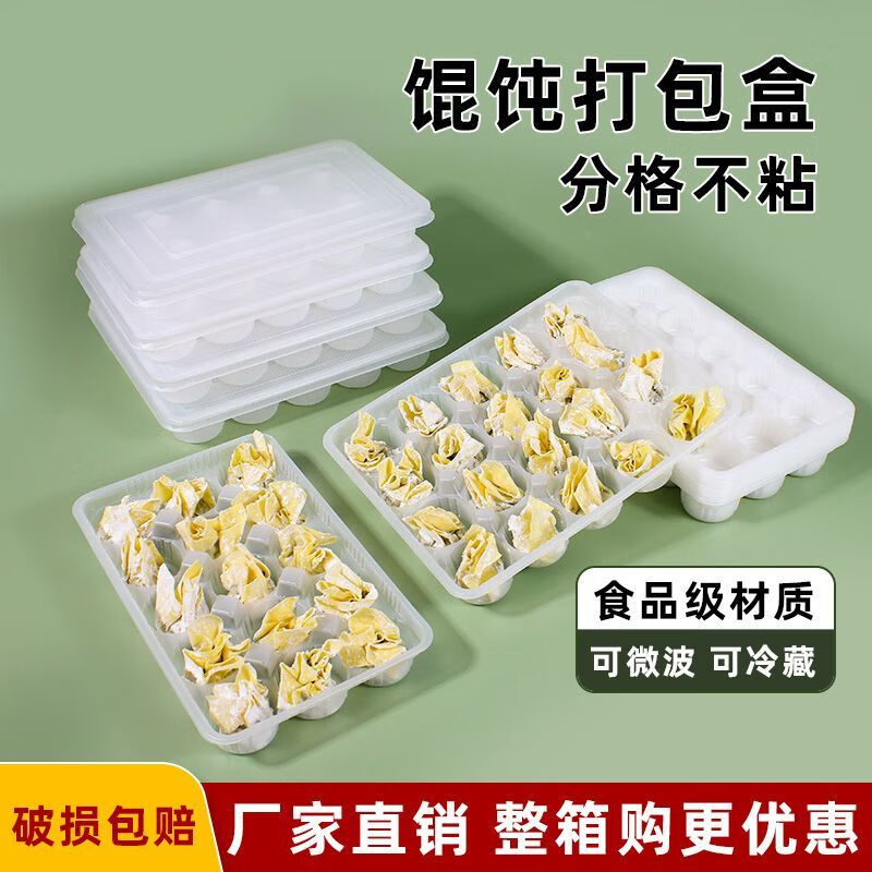 An Junsheng frozen disposable wonton packaging box commercial raw small Chaos special box wonton stew quick-frozen wonton box storage box 10-grid wonton box 10 sets