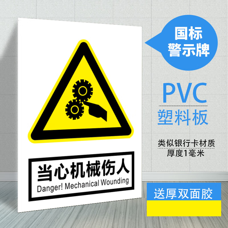 BELIK Beware of mechanical injuries 30*22CM PVC board factory workshop construction slogans warehouse prohibited signs prompts safety signs warning signs XAQ01