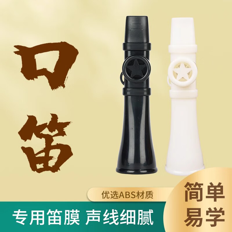 Mini joyous garden kazoo musical instrument, easy to learn and imitate, simple and easy to learn, elegant tone, delicate voice line, zero-based upgraded mouth flute