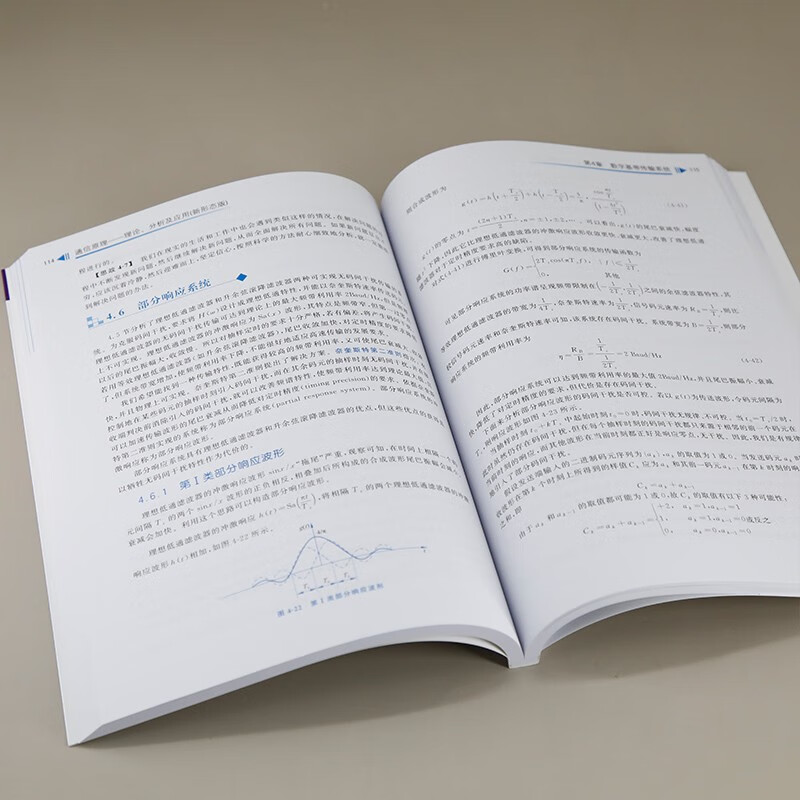 Communication Principles Theory, Analysis and Application (New Form Edition) (Textbook Series for Electronic Information Majors in Colleges and Universities New Form Textbook)