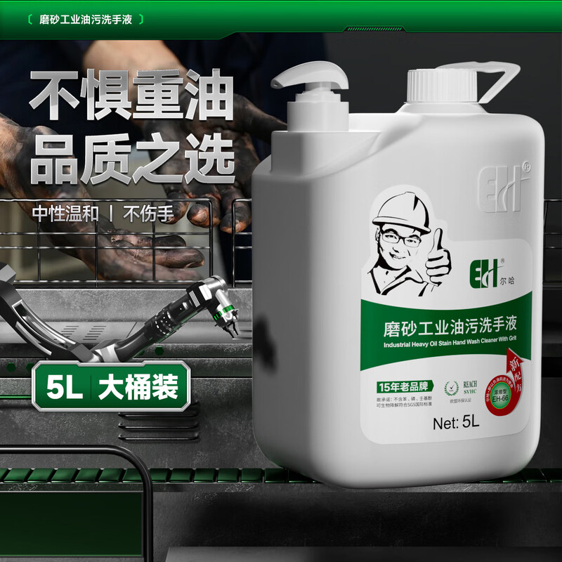 Erha (EH) Erha EH oil stain hand sanitizer EH-66 degreaser to remove oil stains industrial 5L full box mechanic auto repair scrub to remove oil stains black hands to whiten hand wash sand