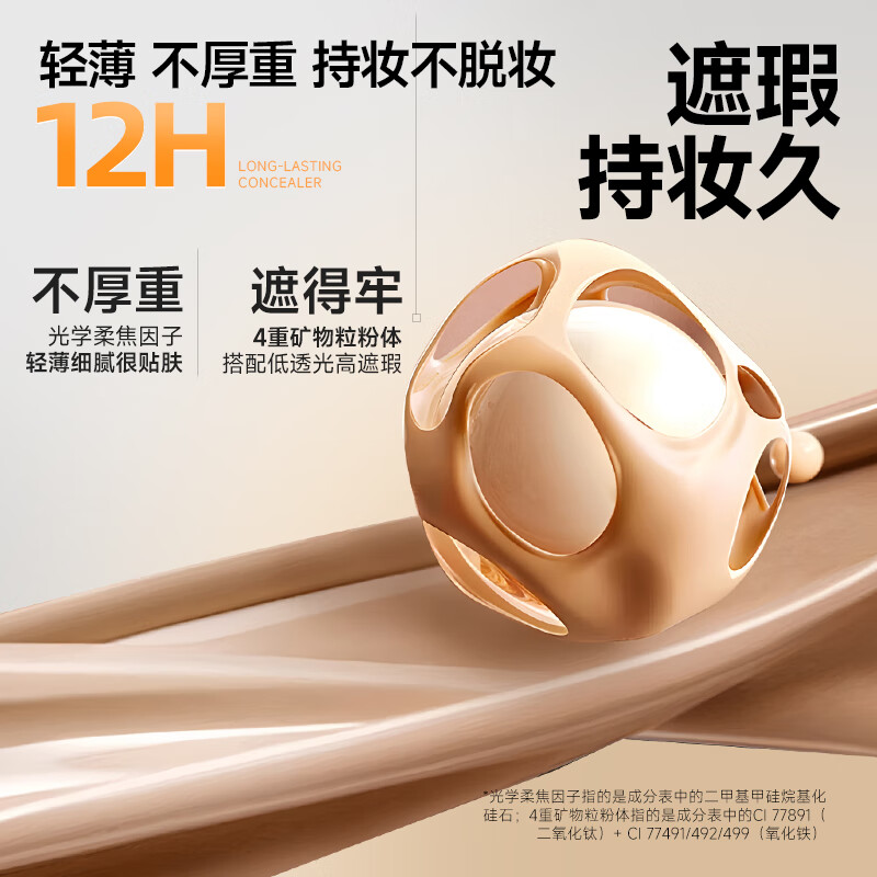 Left color, right color, endorsed by Zheng Kai, natural long-lasting concealer 8g, long-lasting moisturizing, oil control, non-removing makeup, waterproof scar cover
