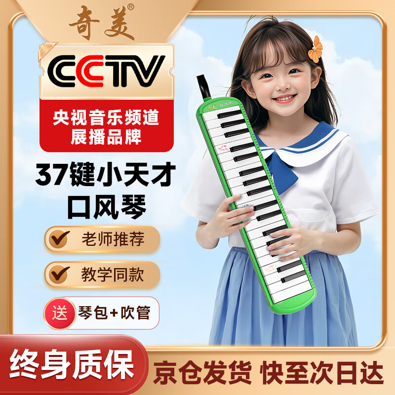 Chimei 37-key little genius teaching recommended mouth organ (green, EVA light hard case, with playing instructions)