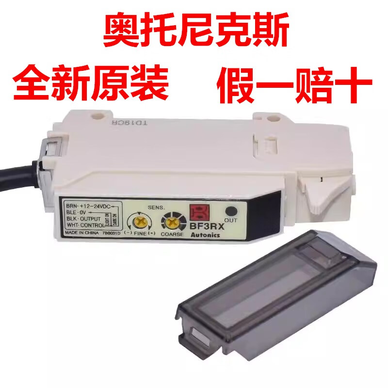 Yue Changsheng genuine Autonics fiber amplifier BF3RX-P F4RNPN sensor BF5R-D1-N