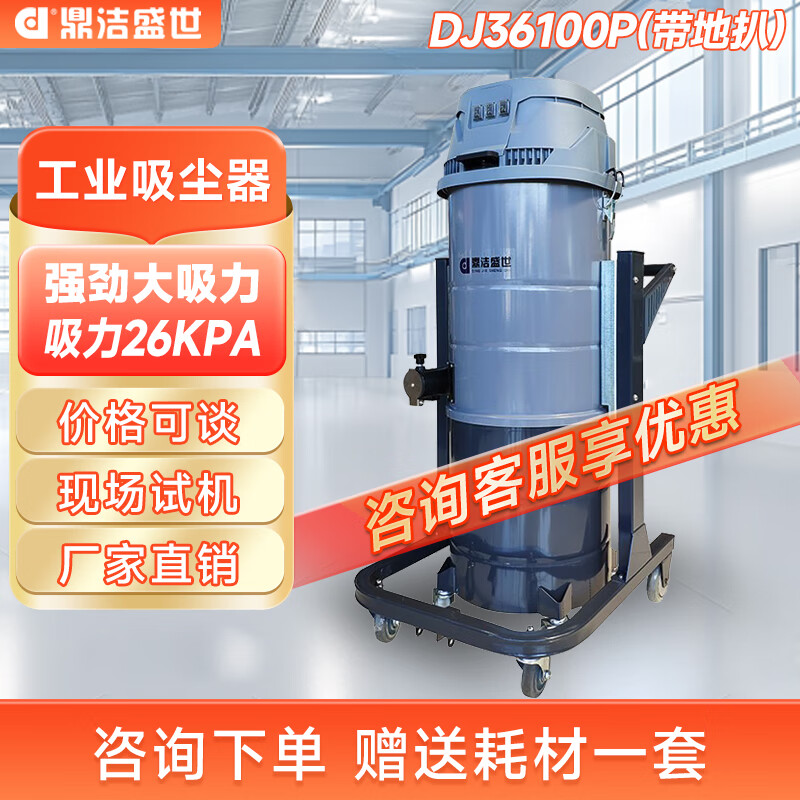 Dingjie Shengshi commercial industrial vacuum cleaner factory workshop high-power dust collector coal ash dust bucket large-capacity mobile vacuum cleaner DJ36100 DJ36100P (with floor scraper)