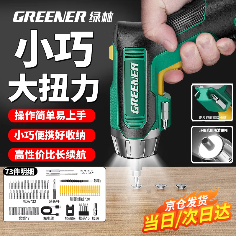 Green forest electric screwdriver set rechargeable household small hand electric drill multi-function driver screwdriver screwdriver 73 pieces complete set