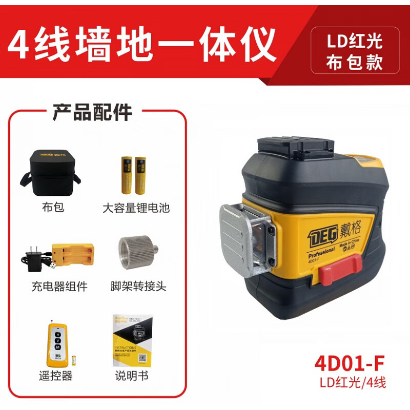 Dai Ge Hercules level meter 12 lines 8 lines ultra-bright outdoor large lithium battery high-precision laser wall floor meter F model 4 lines LD red light standard