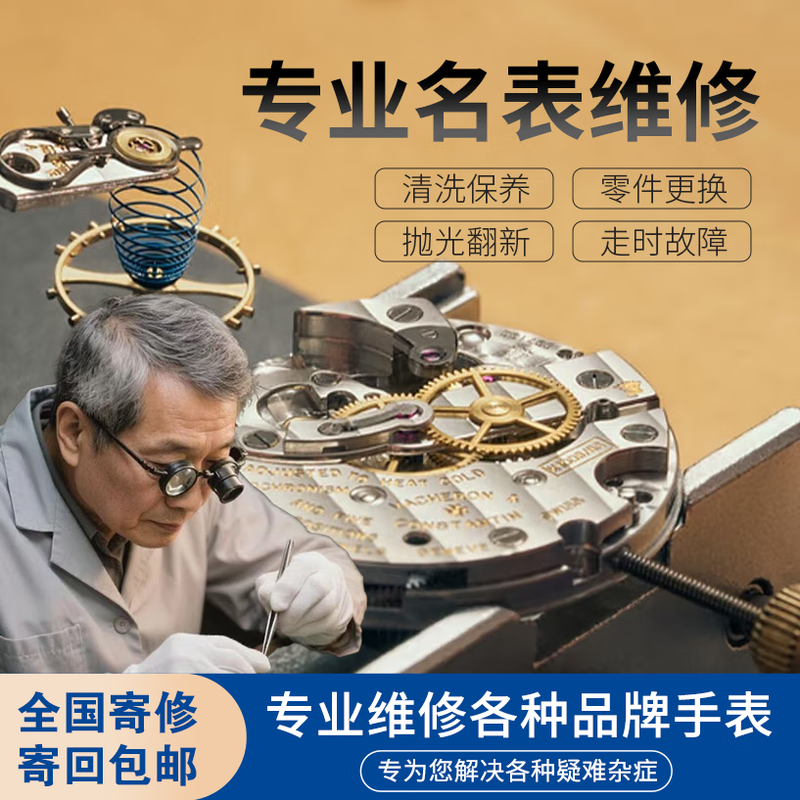 Watch repair, movement repair, oiling, maintenance, polishing, refurbishment, repair and maintenance, battery, watch section, accessories replacement, basic repair services