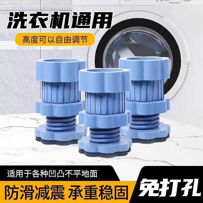 Washing machine foot pads are suitable for Haier Little Swan washing machine base shock-absorbing foot pads, pulsator drum, fully automatic universal refrigerator pads, increased height, stable shock-absorbing foot pads, 4 washing machine height-increasing foot pads