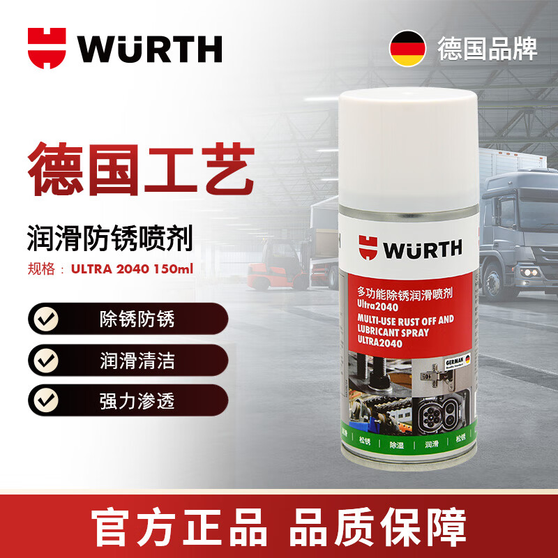 Würth powerful rust removal lubricant 150ml household door lock chain oil bearing mechanical parts lubricant rust removal and anti-rust spray