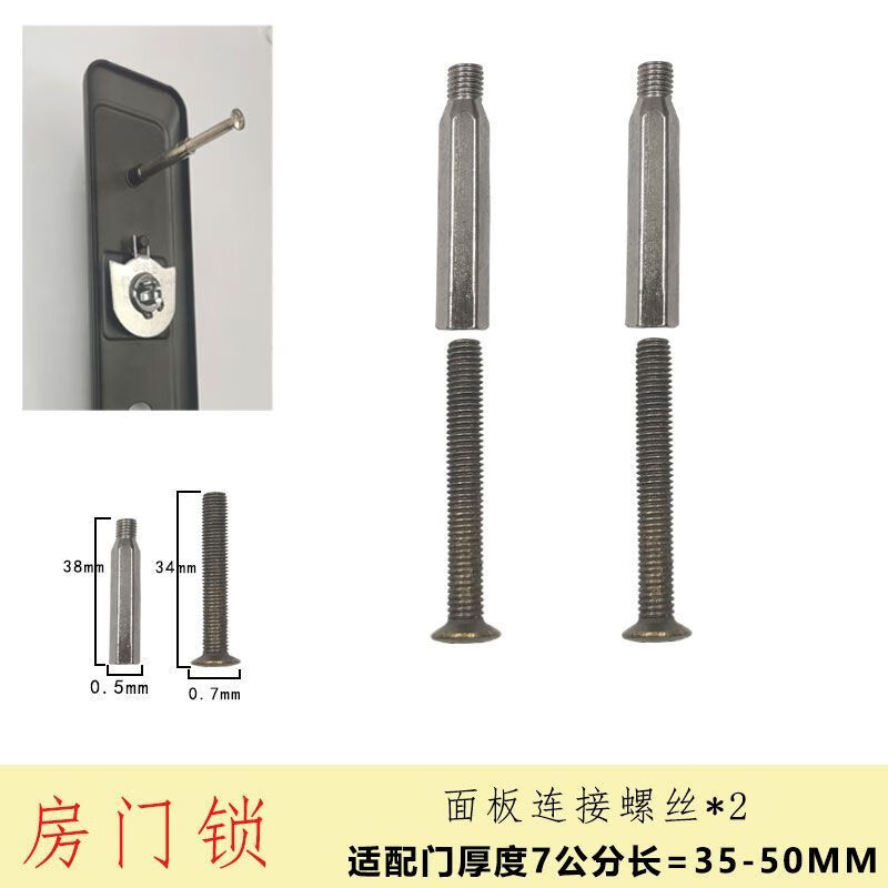 An Junsheng Door Lock Accessories Screw Panel Butt Fixing Screw Indoor Bathroom Lock Cylinder Connection Tube Universal Door Black Panel Connection Screw No. 1