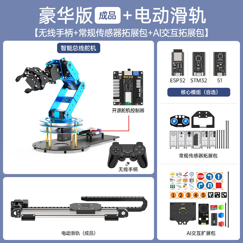 Yue Changsheng Huan'er Robotic Arm LeArm Six-axis Degree of Freedom ESP32/STM32/51 Visual Voice Programming Bus Servo Deluxe Edition/Finished Product + Electric Slide STM32 Master Control