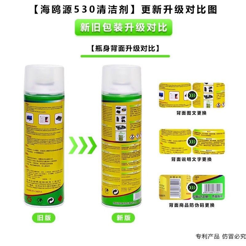 Precision electronic cleaning agent genuine Haiouyuan 530 cleaning agent mobile phone computer motherboard screen film dust remover 24 bottles of Haiouyuan 530+ free 160 dust-free cloths