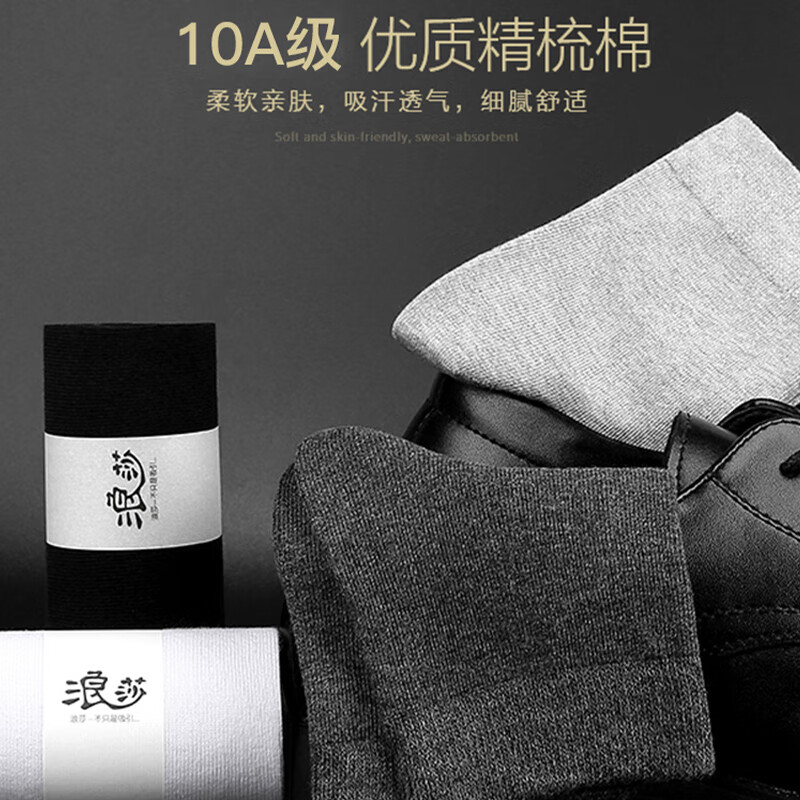 Langsha Socks Men's 10 Pairs Autumn and Winter Xinjiang Cotton Socks Men's Mid-Tube Business 10A Grade Antibacterial and Deodorant Men's Socks Breathable Long Socks