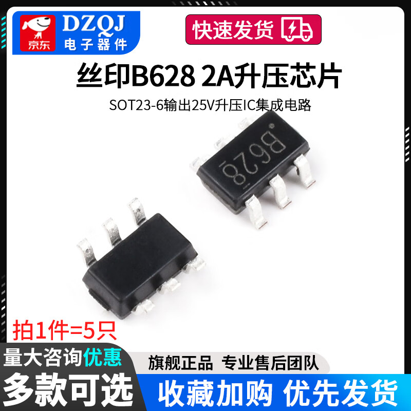 SX1308 MT3608 silk screen B628 2A boost chip SOT23-6 output 25V boost IC integrated circuit SX1308 silk screen B628 (5 pieces) No specifications