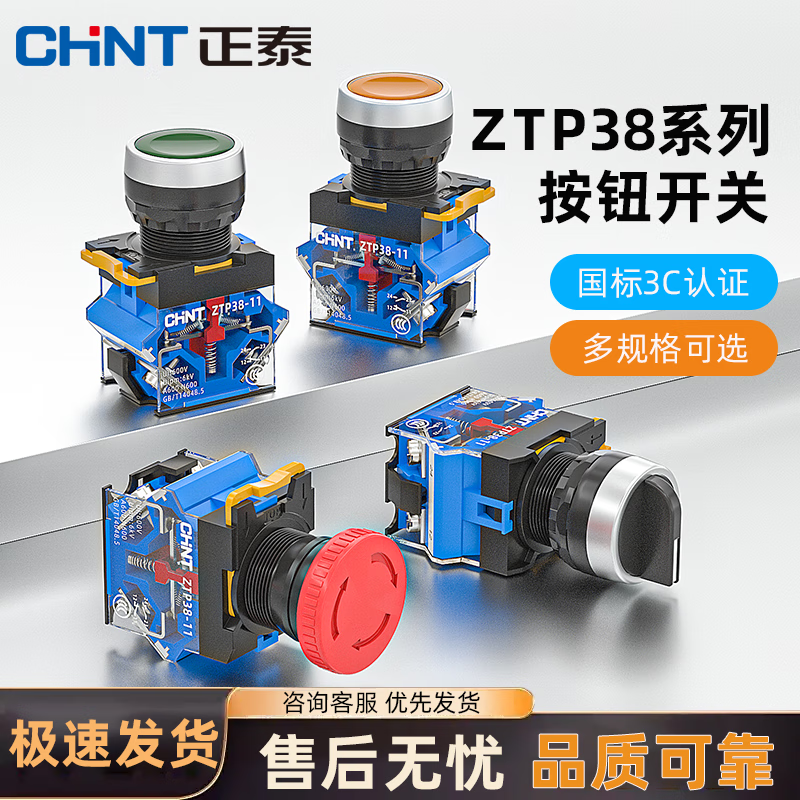 Chint (CHNT) button ZTP38 self-locking reset button switch round button green 22MM control button flat head with light black three-position self-resetting knob