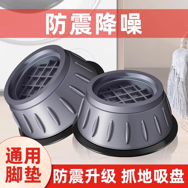 Washing machine base universal fixed tripod mat bracket fully automatic roller heightening bracket anti-slip anti-shock foot pad universal 2-pack small size 8cm suction cup anti-slip