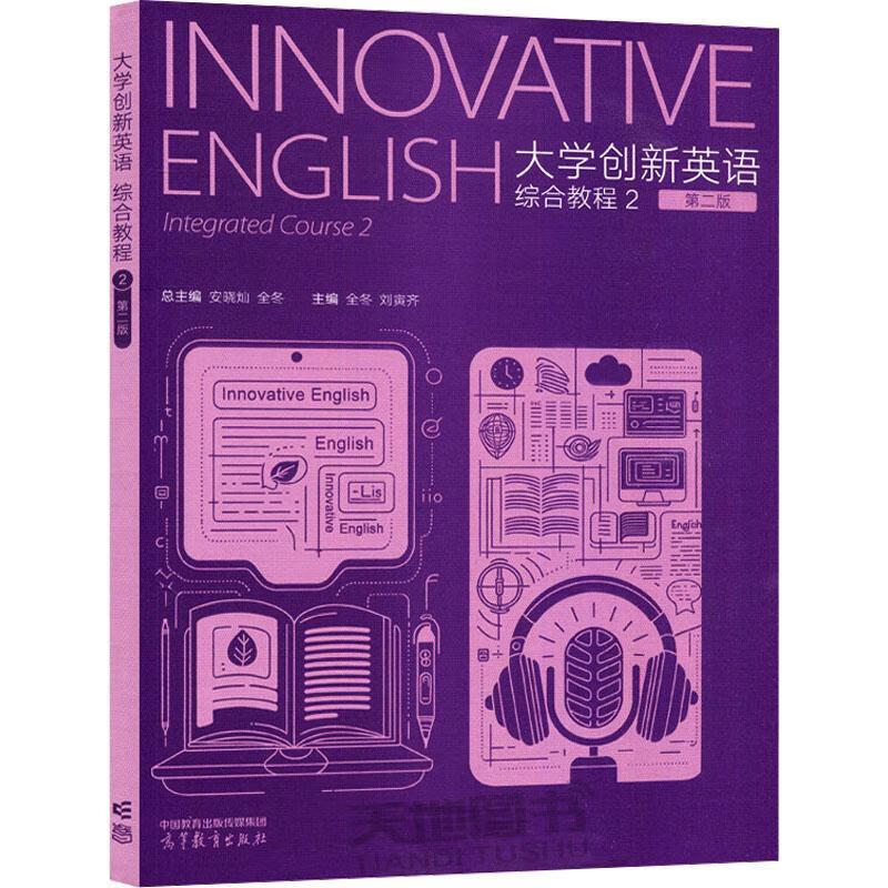 Comprehensive Course on University Innovation English 2 (Second Edition) An Xiaocan All Winter All Winter Liu Yin Higher Education Press 9787040629187 Foreign Language Learning