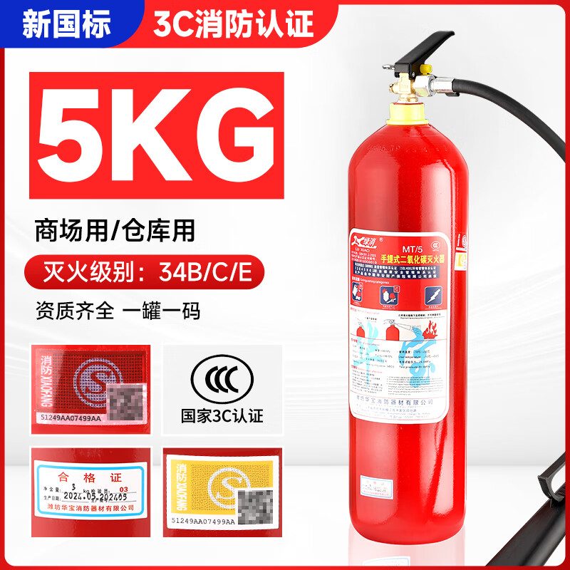 Carbon dioxide fire extinguisher MT2/3/5/7kg portable dry dry ice CO2 machine room gas book fire extinguisher 5kg portable carbon dioxide
