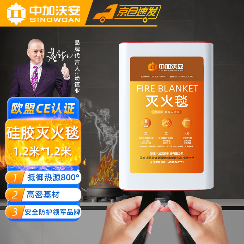 Zhongjia Woan 1.2*1.2m silicone fire blanket kitchen fire blanket fire escape fire blanket is not easy to get stuck fire equipment