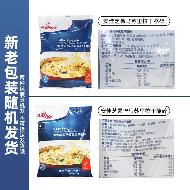 Anchor mozzarella cheese shredded 2kg New Zealand imported brushed cheese household pizza baked rice pasta baking ingredients Anchor mozzarella cheese shredded 1kg*1 bag