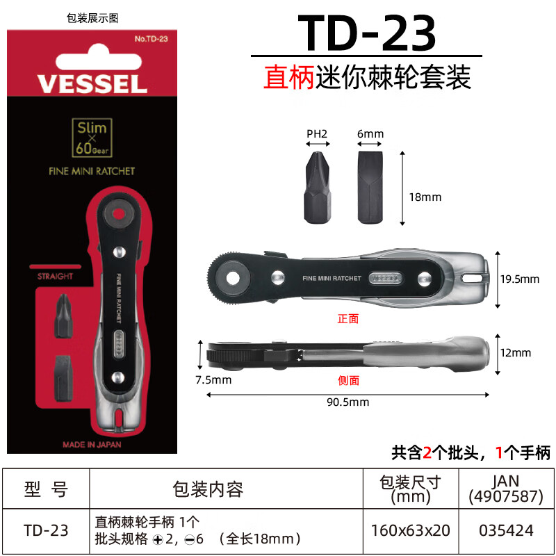 VESSEL Mini Ratchet Screwdriver Set for Narrow Spaces Japanese Imported Socket Hexagonal Screwdriver TD-23 Straight Handle (Including 2 Bits)