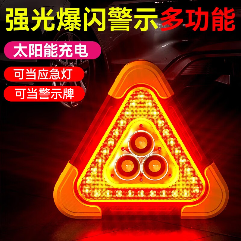 Suitu car tripod warning plate tripod emergency warning plate car triangle plate reflective bracket car rescue large-solar type