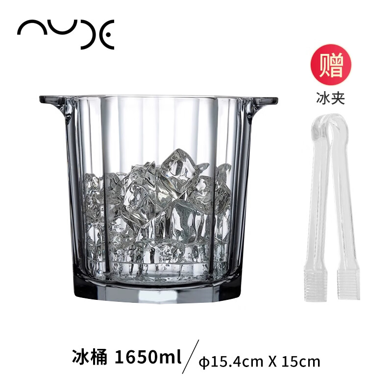 NUDE Turkey imported nude glass ice bucket champagne beer wine barrel refrigeration cooling household ice bucket ice bucket 1650ml single free ice clip