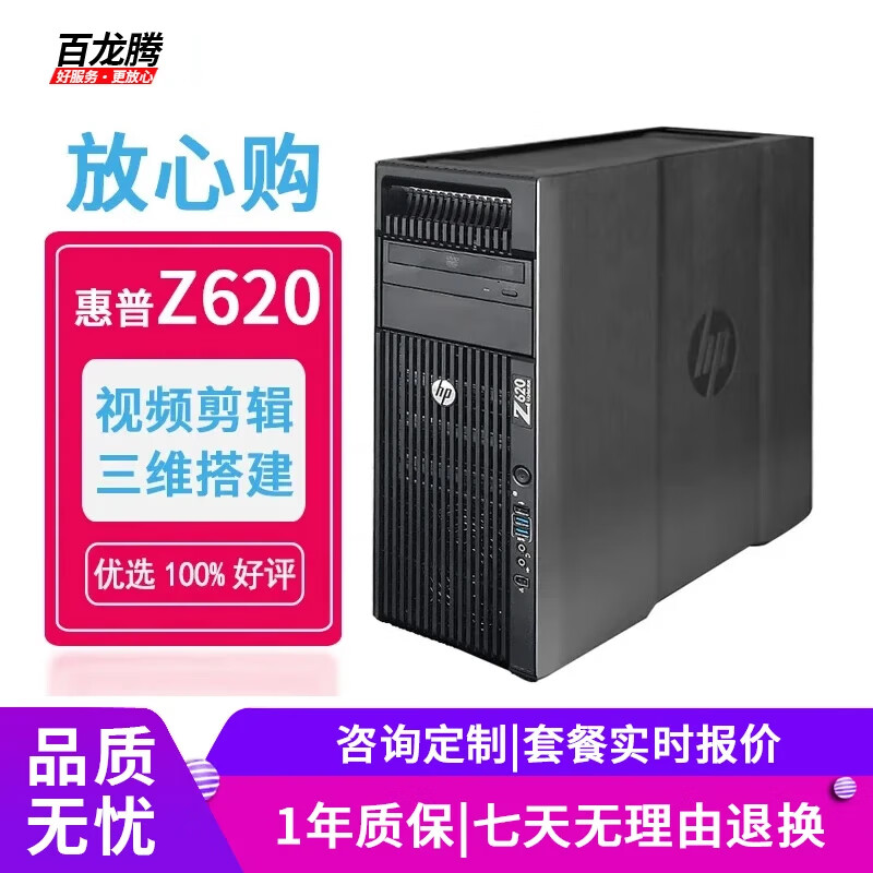 HP (hp) Z620 second-hand workstation dual-channel 20-core 48-thread Douyin production video editing office design game multi-open host set of seven | 28-core 56-thread/64G/512G solid-state Leadtek independent display