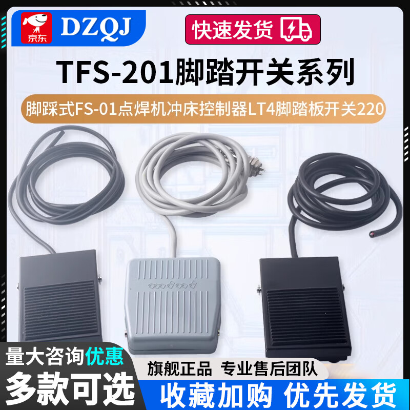 TFS-201 foot switch foot type FS-01 spot welding machine punch controller LT4 foot switch 220 TFS-1 iron shell with wire 2 meters 2 core wire normally open