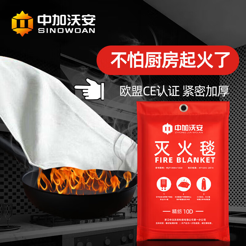 Zhongjia Woan's new silicone fire-extinguishing blanket household fire-fighting certification fiberglass national standard fire blanket cloth kitchen fire-fighting equipment worsted fiberglass fire-extinguishing blanket 1.2 meters