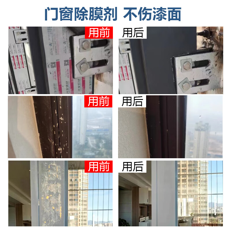 Adhesive remover household double-sided tape stainless steel aluminum alloy protective film gray doors and windows does not damage the paint surface powerful cleaning agent 4 bottles