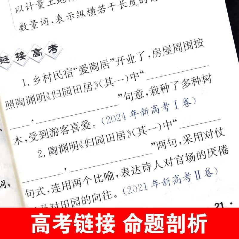 2026 New Edition of High School Classical Chinese Complete Interpretation High School Chinese Must Memorize Ancient Poetry Translations, Annotations and Appreciations Detailed Explanations Essential Classical Chinese Silent Writing A Comprehensive National People's Education Edition Compulsory Electives Full Explanations Full Analysis of Reading Training for Senior One, High School Two and Senior Three Translation Book College Entrance Examination Counseling Material Book Translation of High School Teaching Supplementary Book