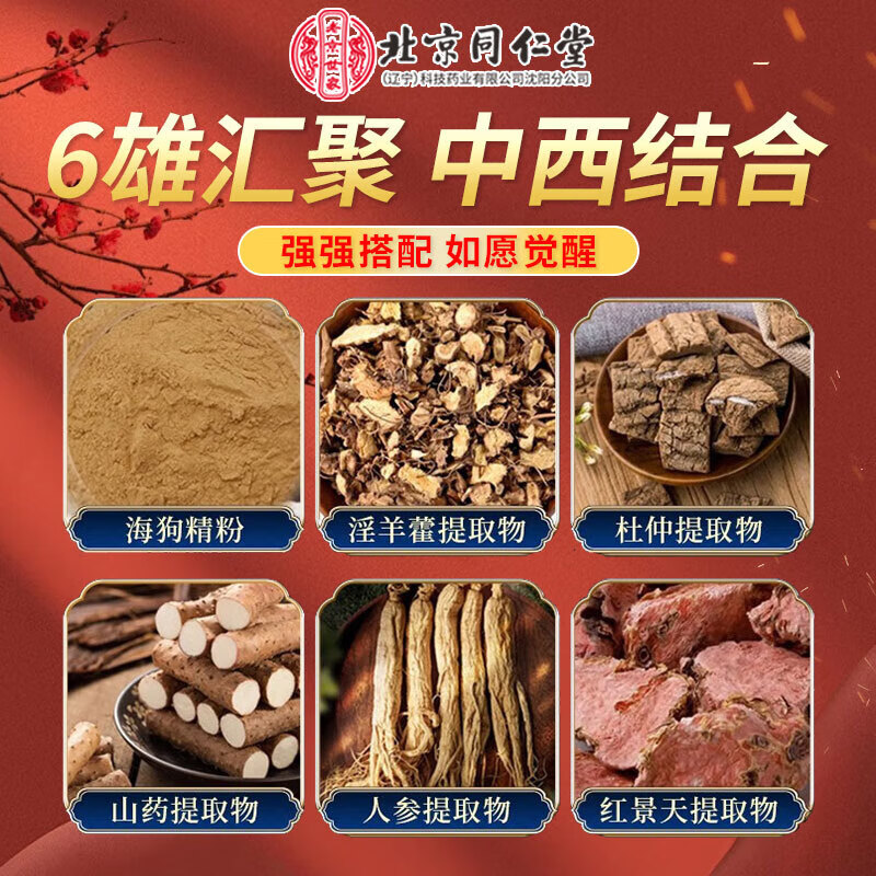 Beijing Tongrentang Sea Dog Pills men's products with Hong Kong's thick and long-lasting non-ejaculation 10-piece Aegis Beijing 1 bottle trial pack