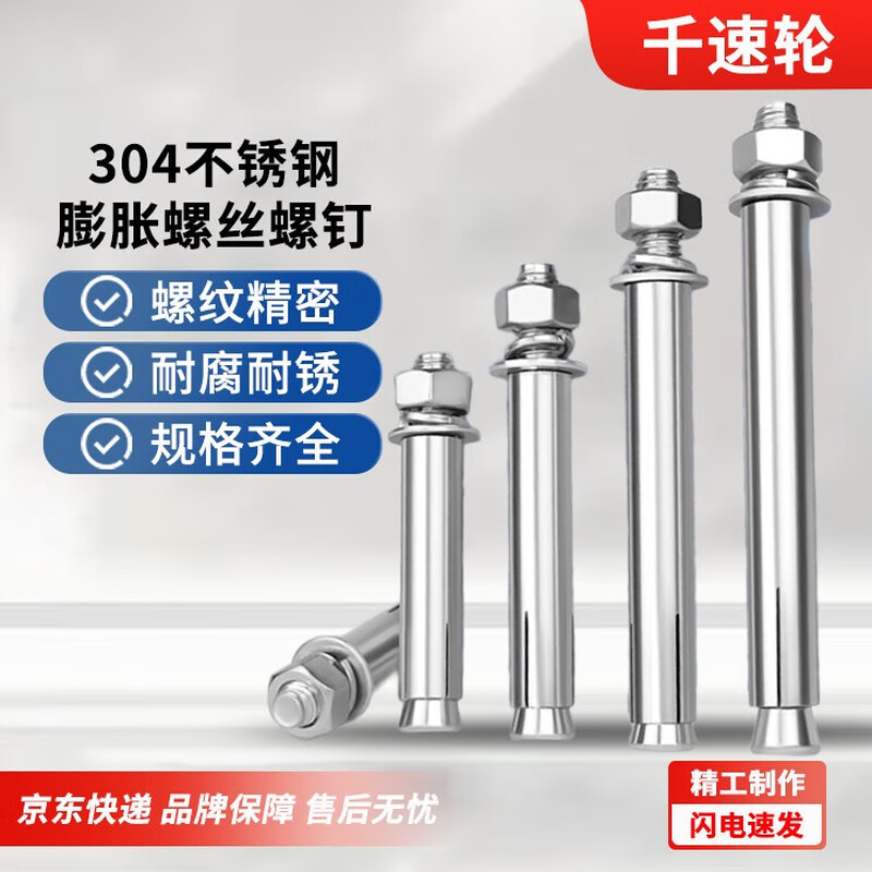 Thousand-speed wheel national standard 304 stainless steel expansion screw bolt lengthened expansion tube M6*80 (10 pieces) 304