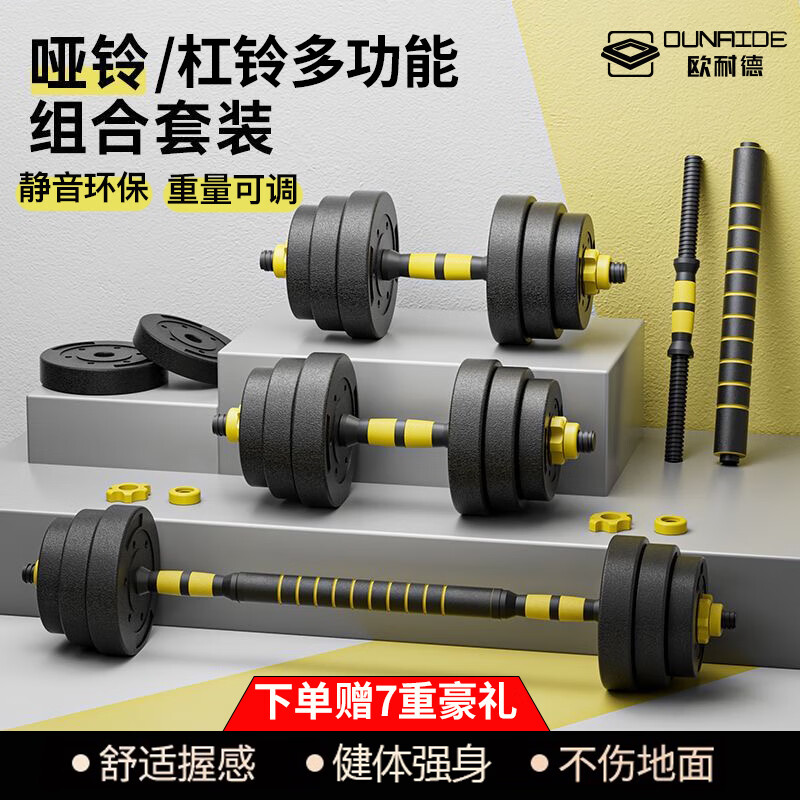 OUNAIDE dumbbell men's environmentally friendly household adjustable kettlebell sports fitness exercise equipment barbell subbell detachable set classic 20 catties pair/bar and dumbbell dual use