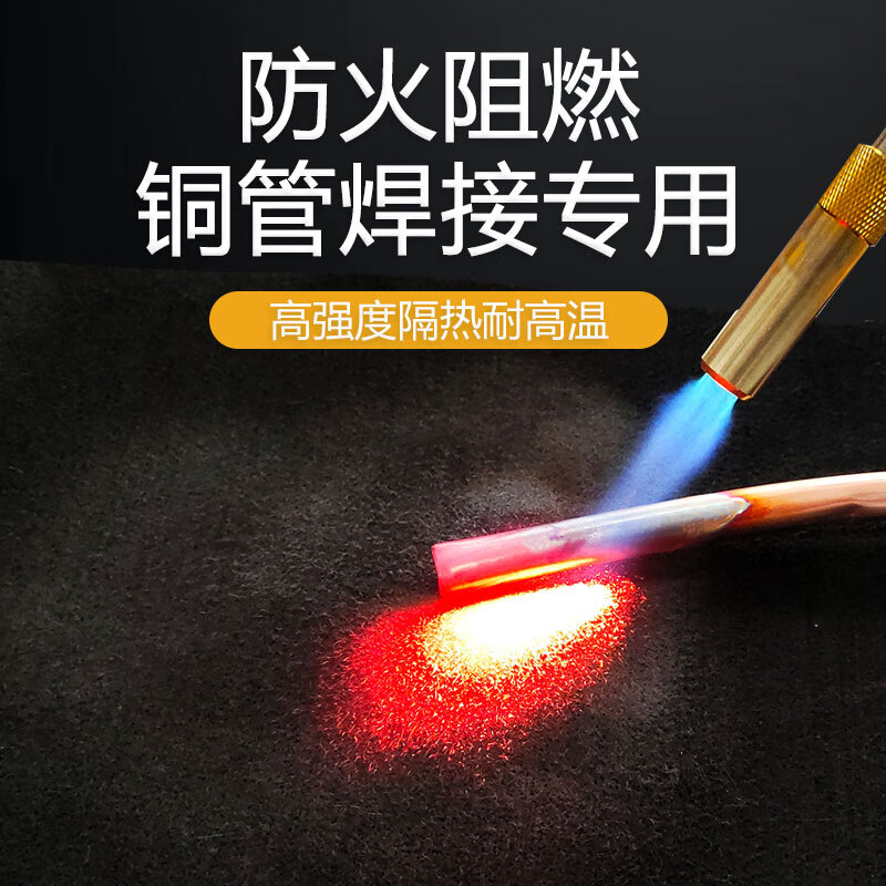 Fireproof cotton welding gun flame retardant cloth high temperature resistant refrigerator copper pipe welding fireproof cotton electric welding mat blanket air conditioning insulation cotton fireproof cotton 30*50cm (thickness 10mm)